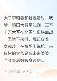 退婚后，前夫的皇叔要娶我