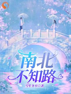 金丝雀飞走后，二世祖红了眼