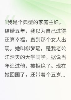 婆媳联盟：专治绿茶小三不服