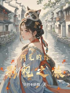 阿芜的综影视之旅