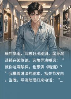 娱乐圈逆袭：从龙套到巨星