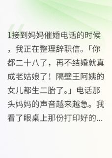 分手当天我闪婚了首富