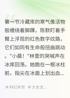 冰封的记忆苦难的人生