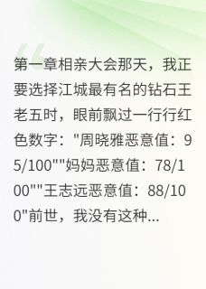 重生后我看穿所有人心