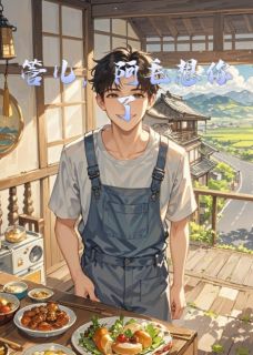 管儿，阿毛想你了