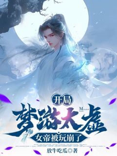 反派心声曝光，剧情全崩了