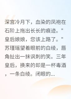 重生复仇：却被王爷宠上天