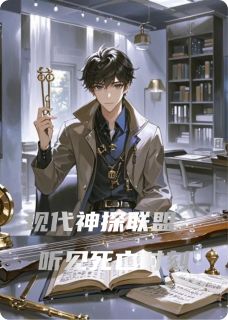 现代神探听见死亡时刻：无声震击