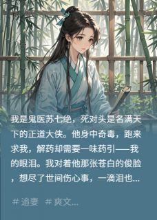 为了让我掉眼泪，死对头他急了