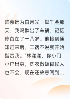 为渣男车祸失忆后，我拉竹马拼婚