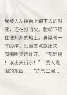 修仙界的尽头是开摆