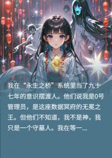 我在地府当管理员，前任炸了