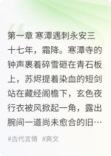 烬骨辞下的针锋对决