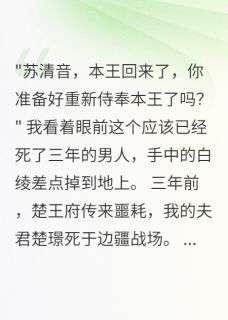 白月光守寡后夫君要我做妾