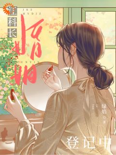 领证后，豪门大佬天天追妻