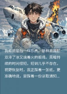 穿书发现一直欺负女主！赶紧跑