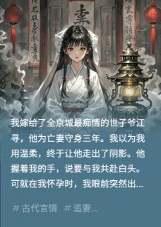 看见弹幕后，我不救赎深情反派了