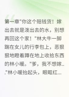 八零医女重归故里前夫跪地求原谅