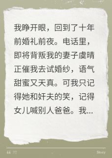 妻女跟野男人跑了，我重生了