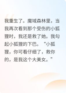 重生后，我处处强调自己的性别