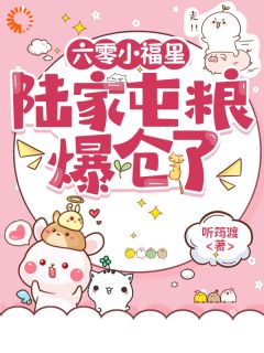 六零小福星，陆家屯粮爆仓了