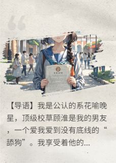 只是同男闺蜜玩，你居然敢生气