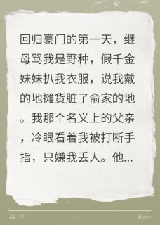 骂我野种，老公身份曝光他们傻眼