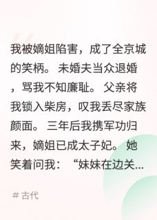 她戴凤钗笑我时，不知我剑已抵喉