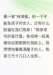 不孕被退婚改嫁首长后一胎三宝