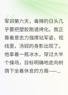 开学军训第六天