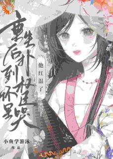 重生：这一世权力与爱情我都要