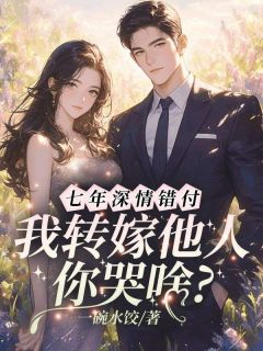 老公重生没选我？闪婚消防员爽翻了