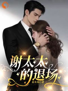 把我当复仇工具后，前夫火葬场了