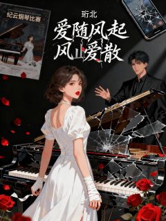 爱随风起，风止爱散