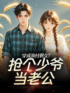 上门老公这便宜让我捡到了