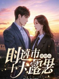 好好一个福星，硬是被你逼成灾星