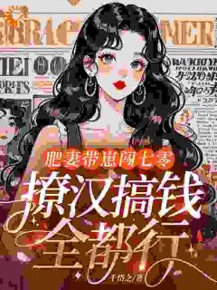 两百斤寡妇杀疯了！手撕渣亲夺家产