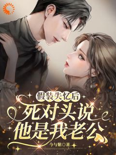 突然已婚？你怕不是在骗我