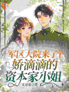 退婚？正好！江家小魔王来拎包了