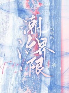 情深暗涌，在禁欲大佬心尖撒娇