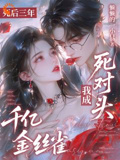 疯批大佬的暗恋，玩得这么花！