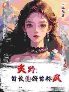 穿成炮灰？但我拒绝BE