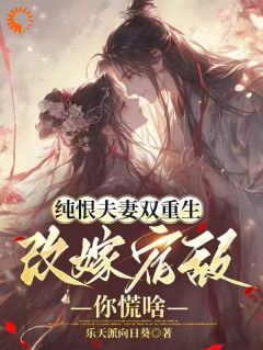 真心喂了狗，重生不嫁薄情郎