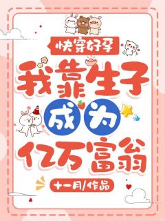 系统在手，专治霸总心理障碍