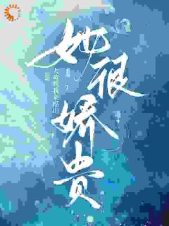 白月光有竹马？霸总他直接抢