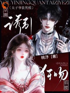 失恋后，我闪婚了个腹黑太子爷