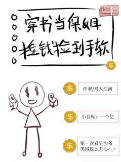 在反派家当卧底，我被团宠暴富了