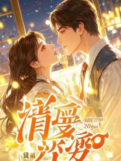 我把情敌养成了闺蜜