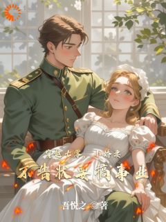 成为七零告状精？这男人她不要了！