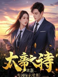 开除我，公司一周蒸发三十亿，霸总悔疯了